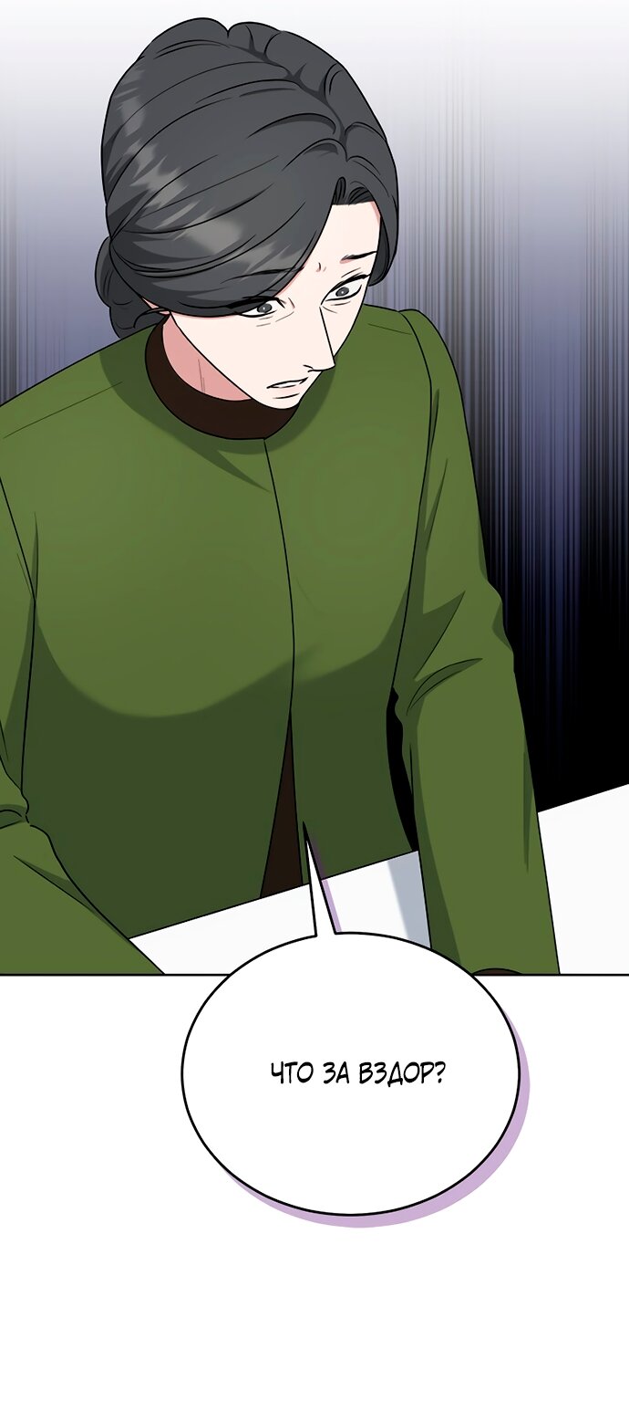 Манга Твоя животная любовь - Глава 92 Страница 51