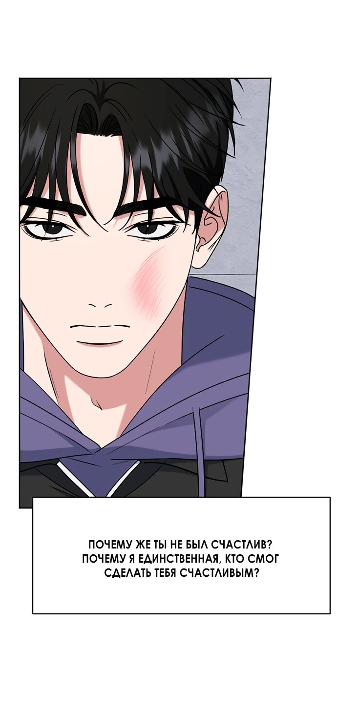 Манга Твоя животная любовь - Глава 92 Страница 38