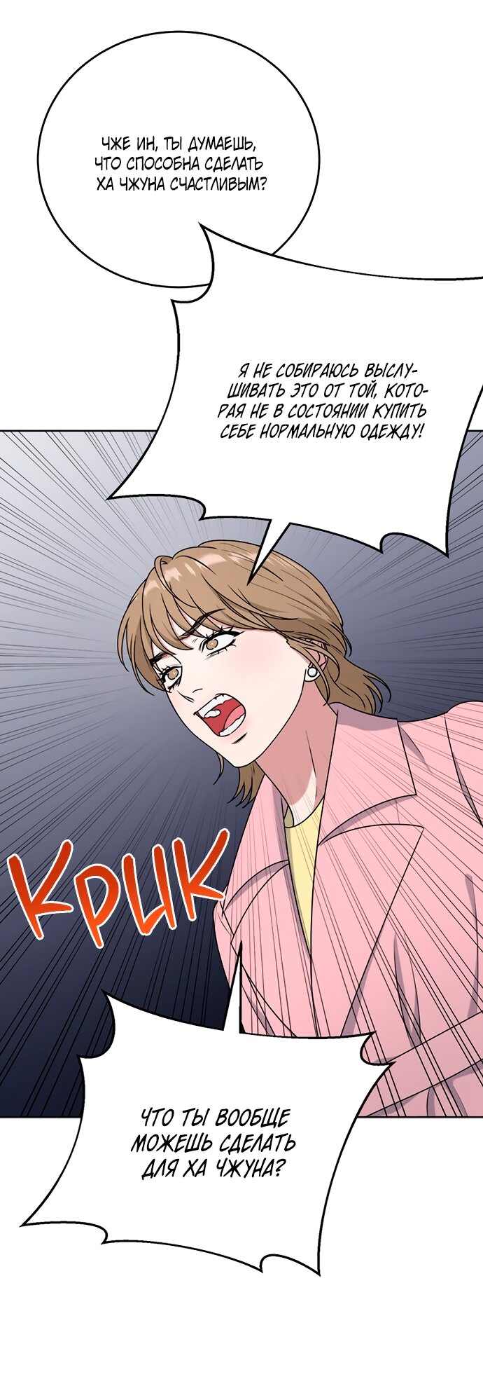 Манга Твоя животная любовь - Глава 92 Страница 9