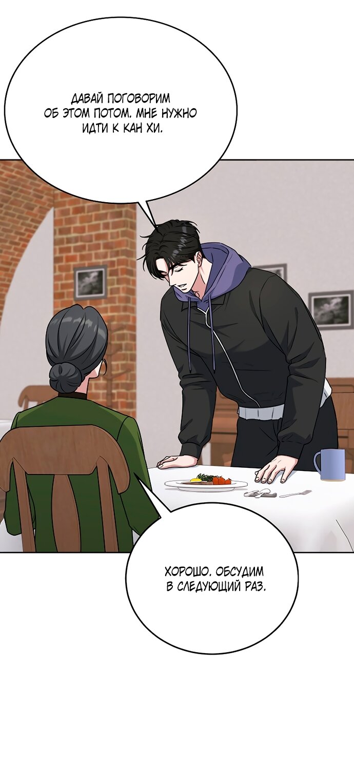 Манга Твоя животная любовь - Глава 92 Страница 53