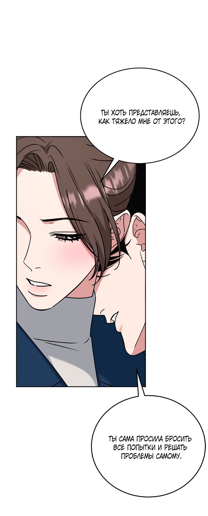 Манга Твоя животная любовь - Глава 92 Страница 25