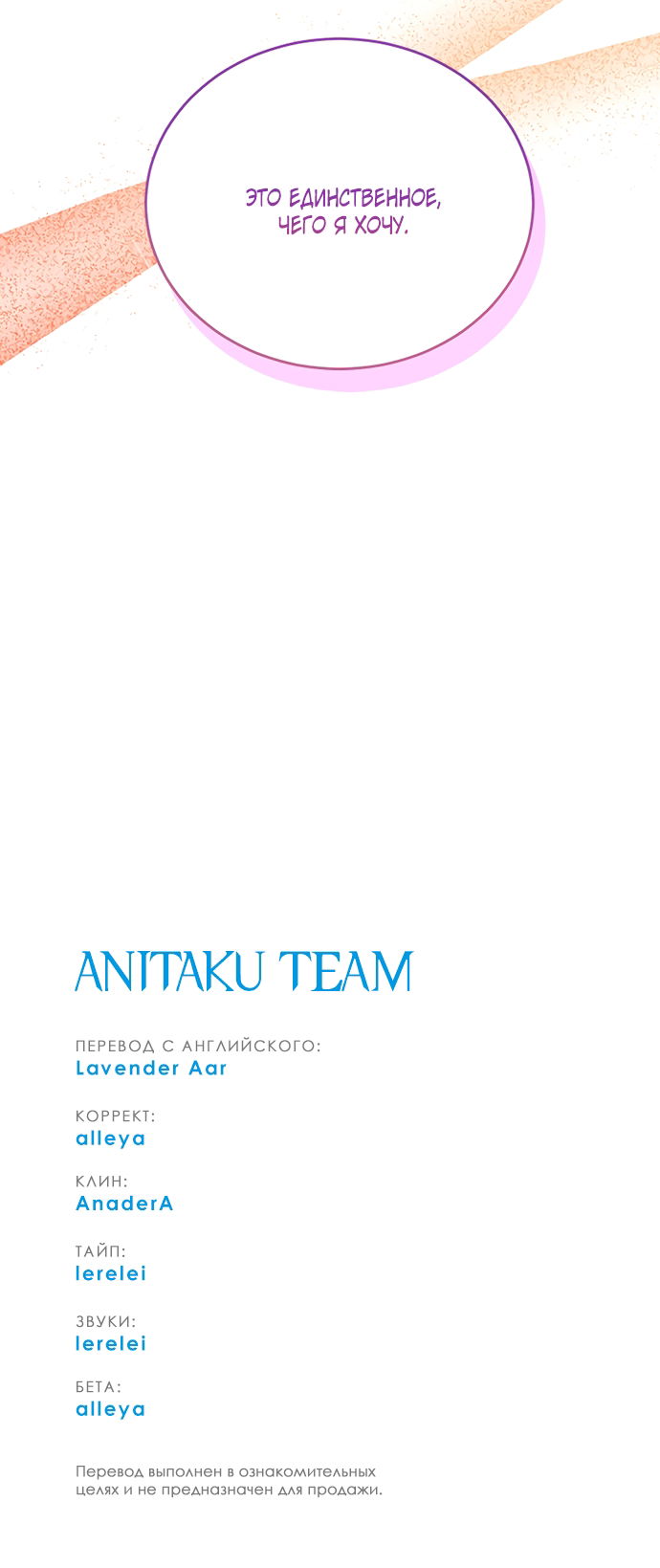 Манга Твоя животная любовь - Глава 92 Страница 82