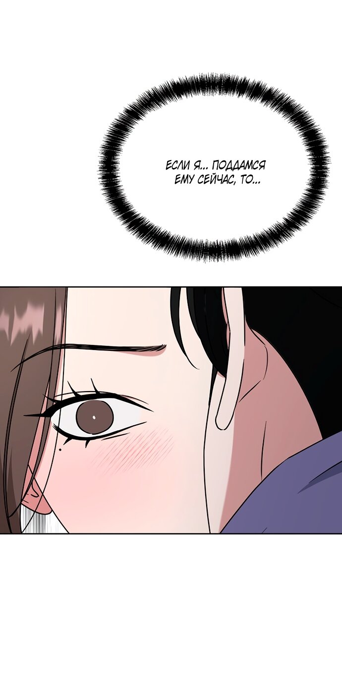 Манга Твоя животная любовь - Глава 92 Страница 30