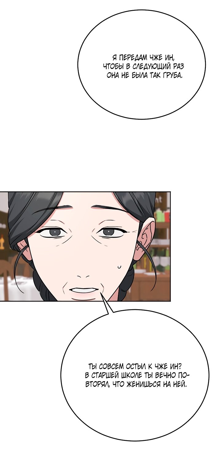 Манга Твоя животная любовь - Глава 92 Страница 46