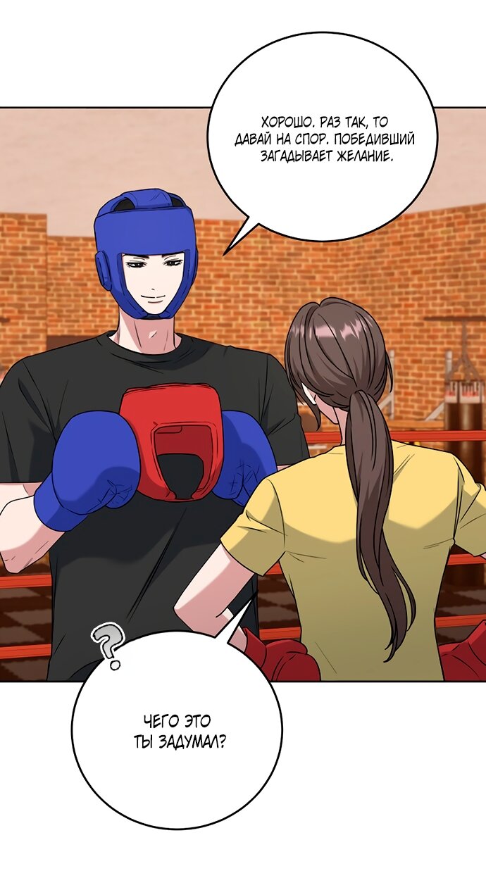 Манга Твоя животная любовь - Глава 92 Страница 74