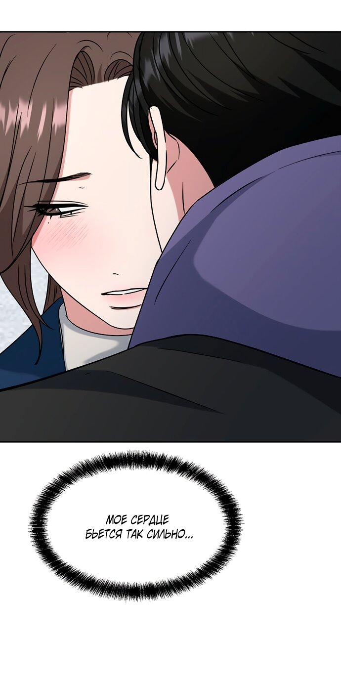 Манга Твоя животная любовь - Глава 92 Страница 29
