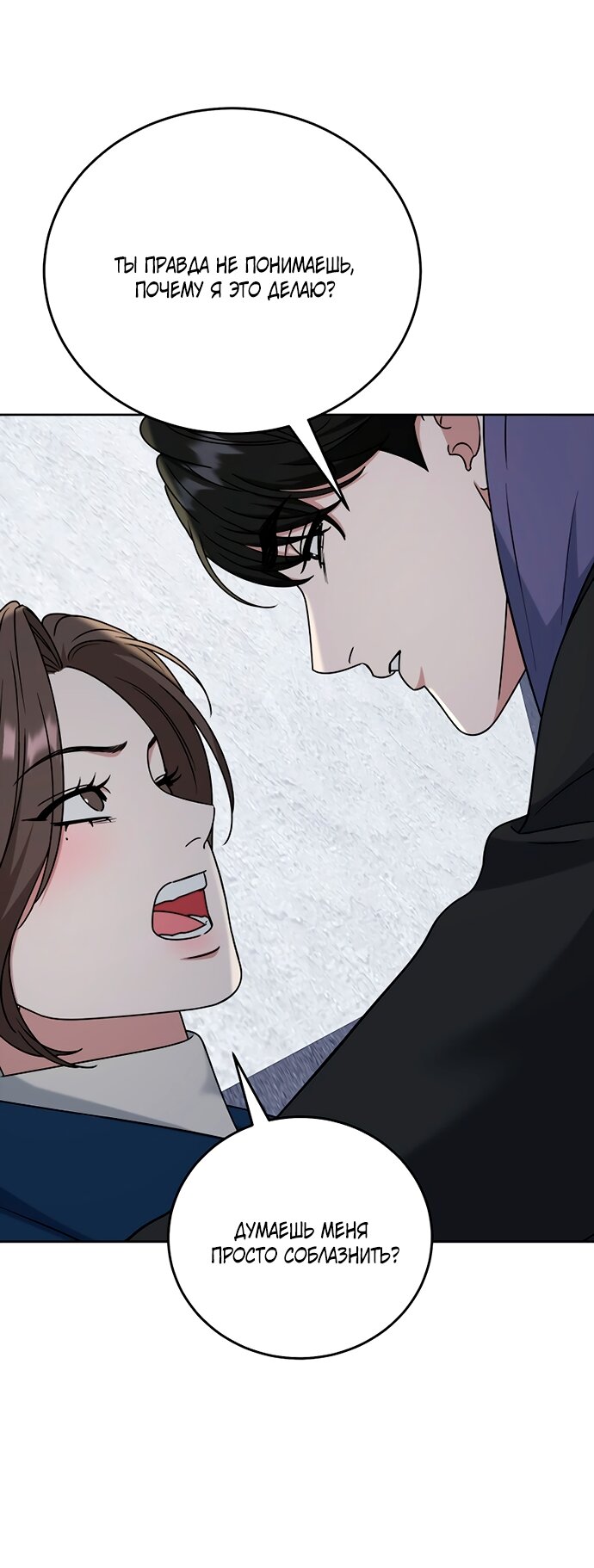 Манга Твоя животная любовь - Глава 92 Страница 23