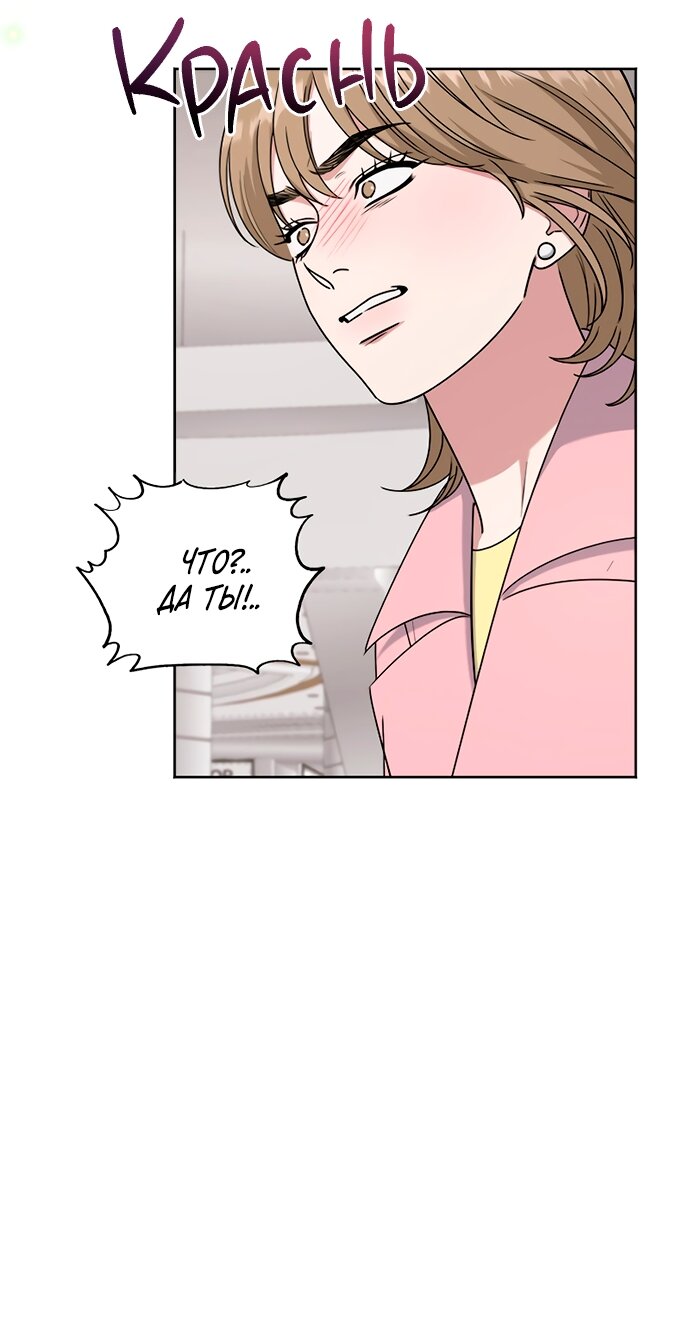 Манга Твоя животная любовь - Глава 92 Страница 12