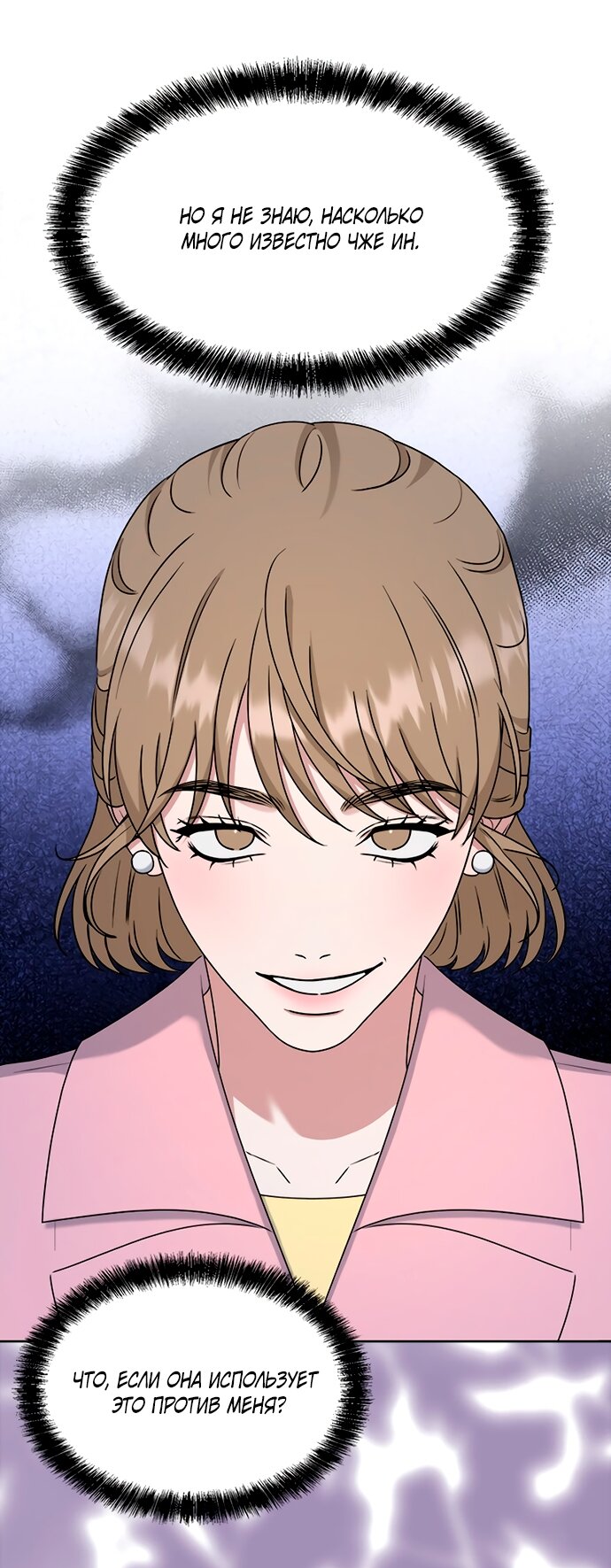 Манга Твоя животная любовь - Глава 92 Страница 57