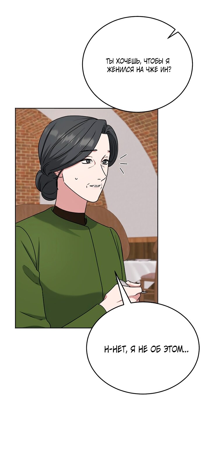 Манга Твоя животная любовь - Глава 92 Страница 48