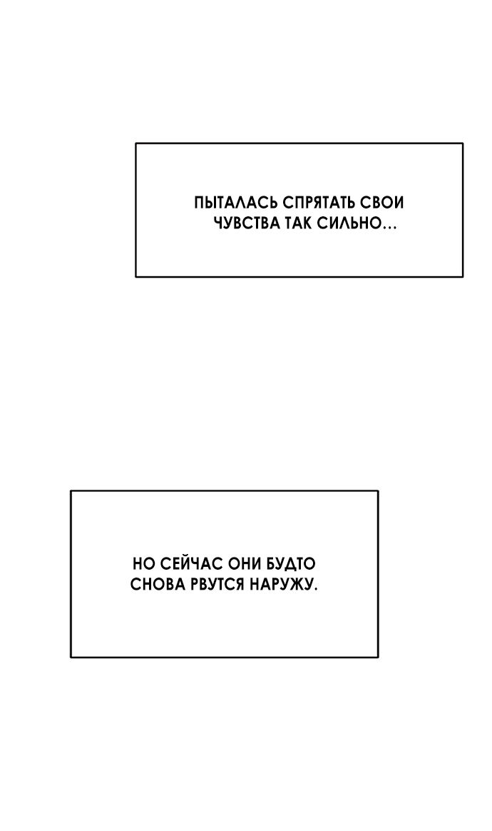 Манга Твоя животная любовь - Глава 92 Страница 40