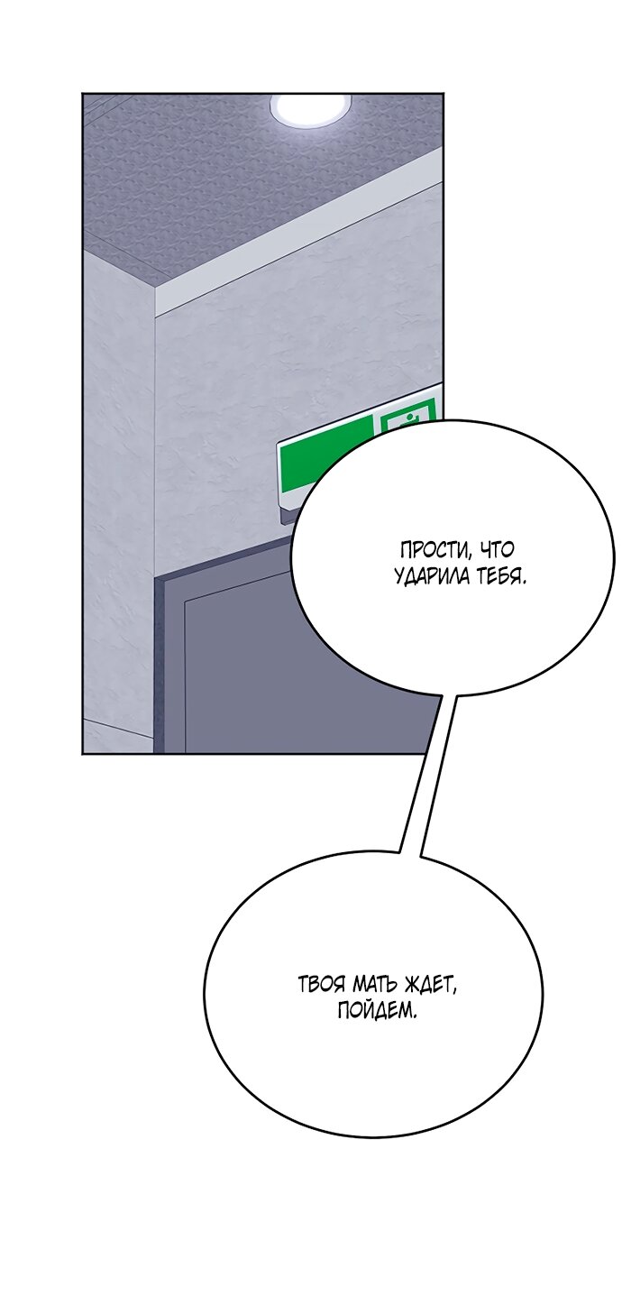 Манга Твоя животная любовь - Глава 92 Страница 41