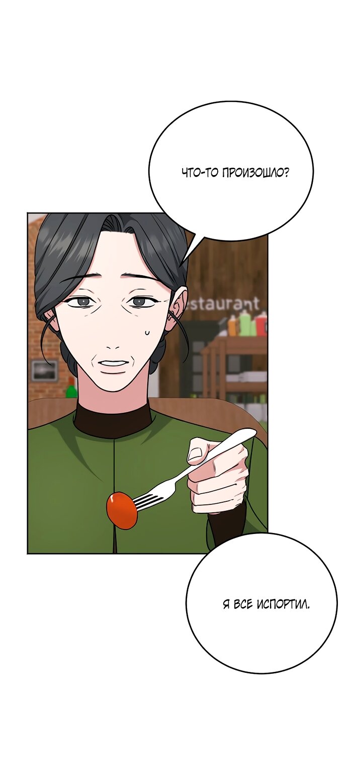 Манга Твоя животная любовь - Глава 92 Страница 44