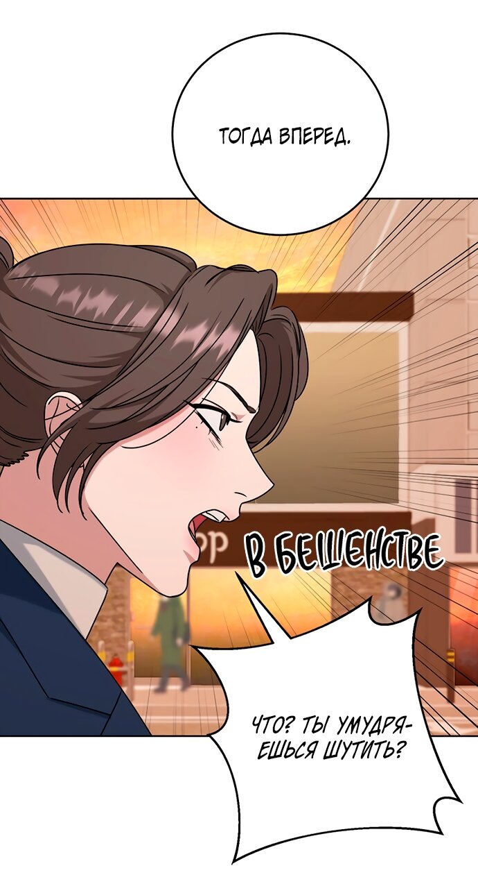 Манга Твоя животная любовь - Глава 92 Страница 69