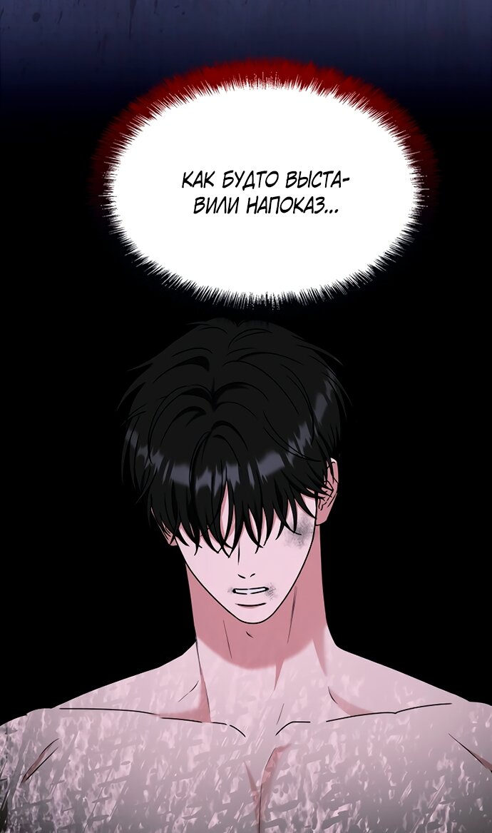 Манга Твоя животная любовь - Глава 91 Страница 36