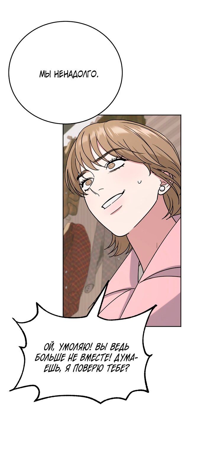 Манга Твоя животная любовь - Глава 91 Страница 59