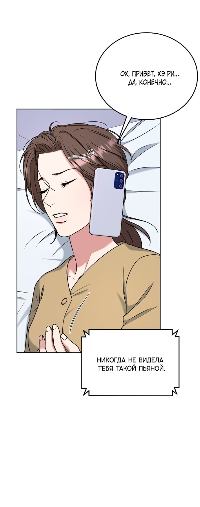 Манга Твоя животная любовь - Глава 91 Страница 5