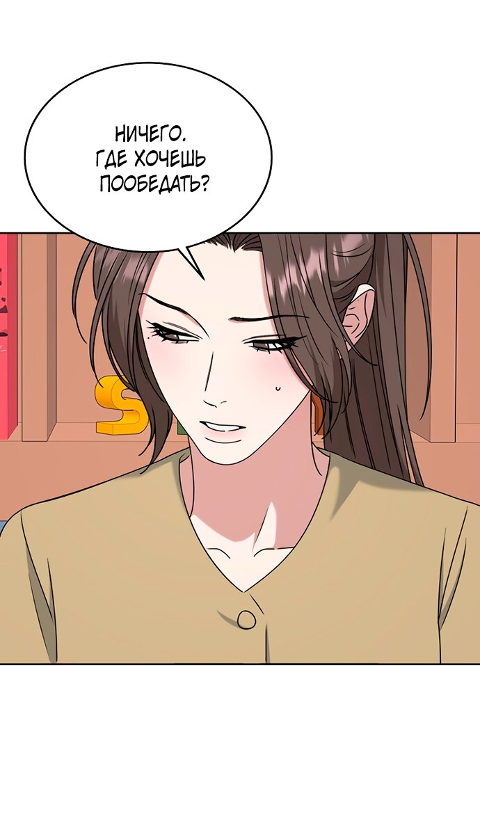 Манга Твоя животная любовь - Глава 91 Страница 40