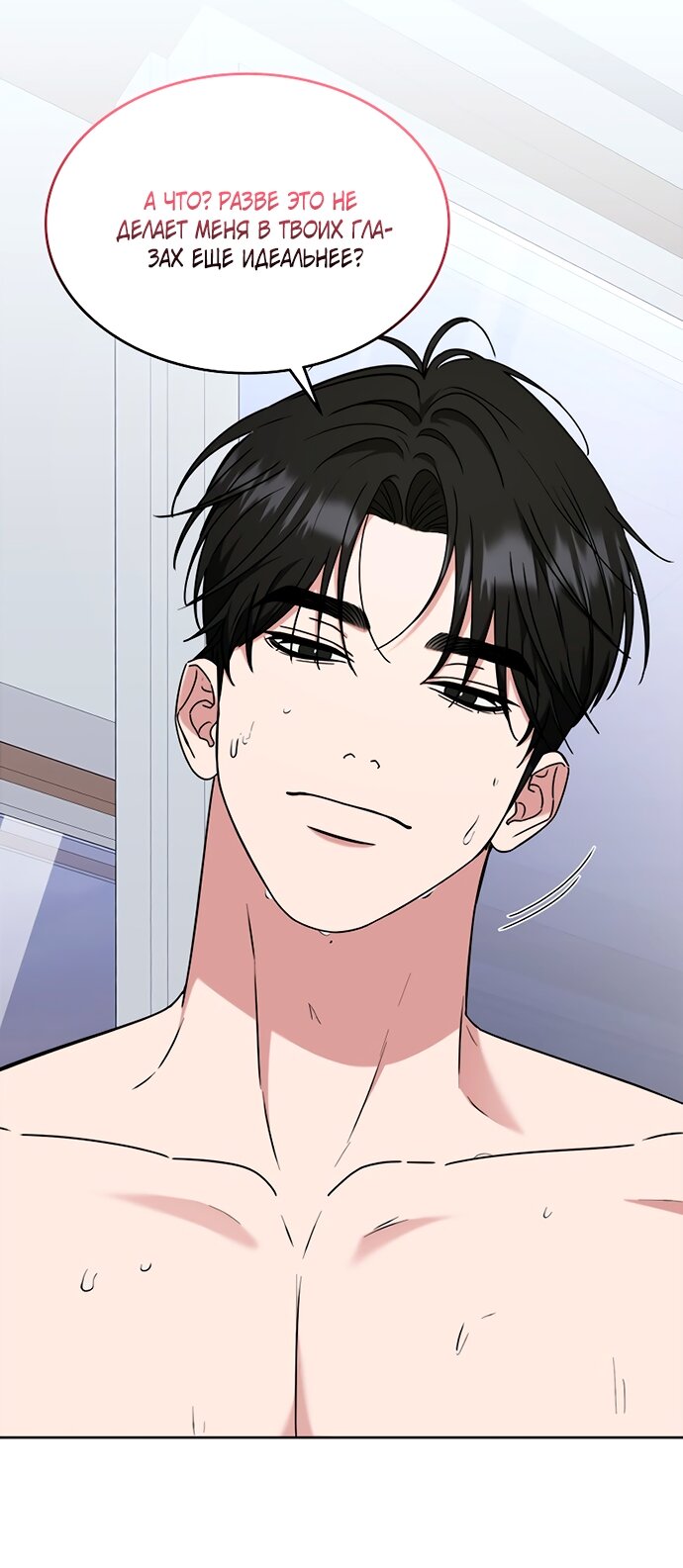 Манга Твоя животная любовь - Глава 91 Страница 30