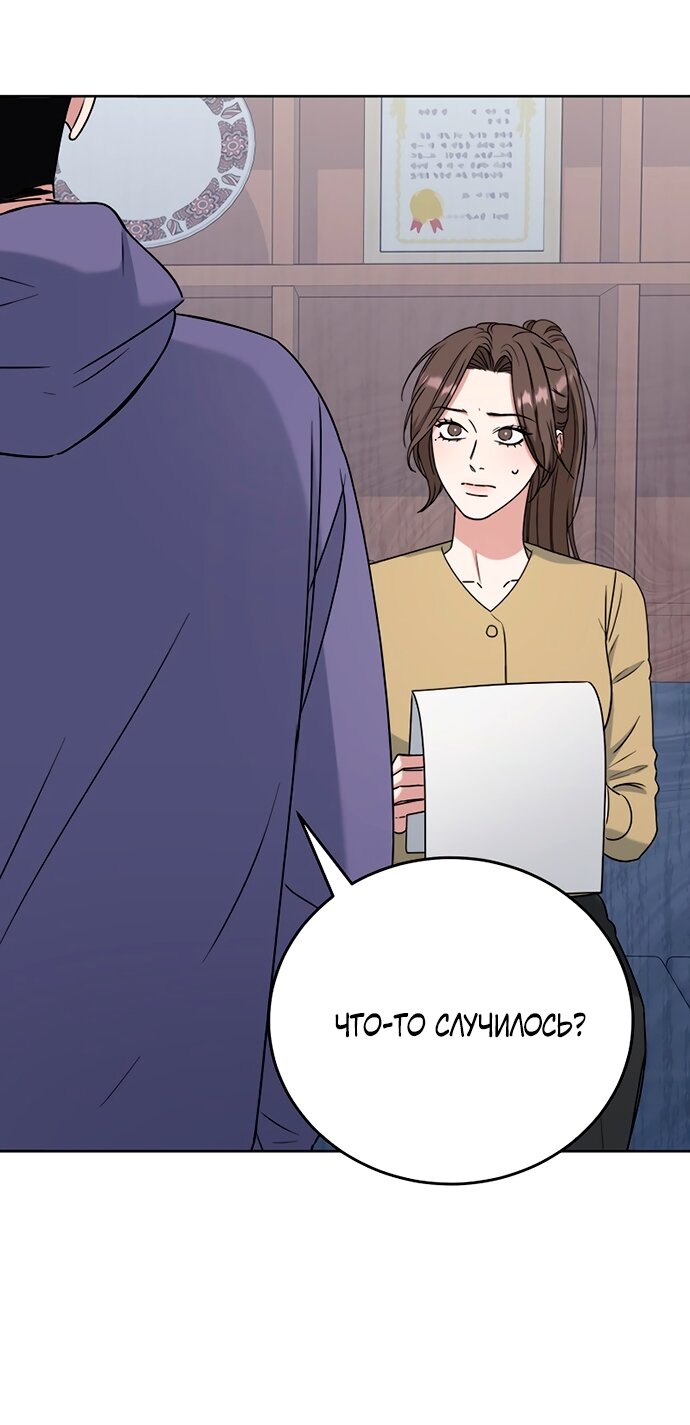 Манга Твоя животная любовь - Глава 91 Страница 39