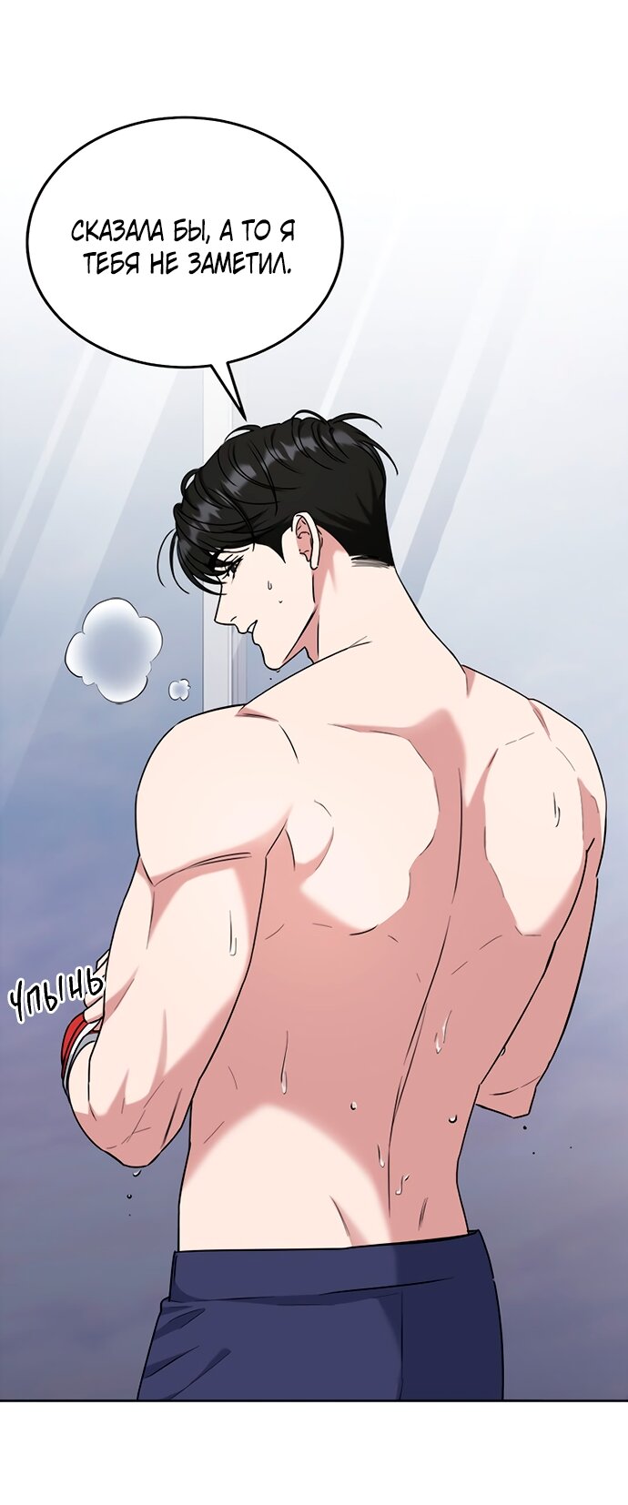 Манга Твоя животная любовь - Глава 91 Страница 25