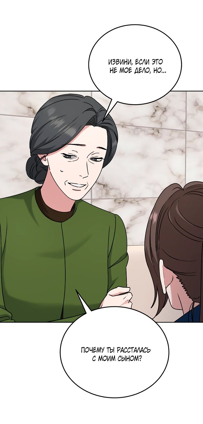 Манга Твоя животная любовь - Глава 91 Страница 74