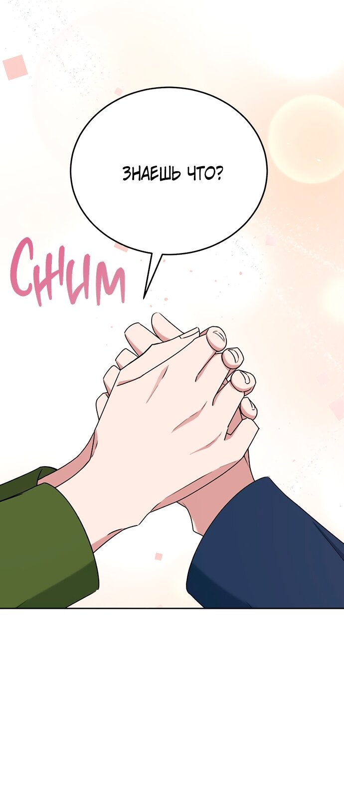 Манга Твоя животная любовь - Глава 91 Страница 77