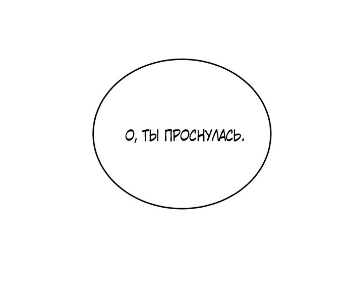 Манга Твоя животная любовь - Глава 91 Страница 24