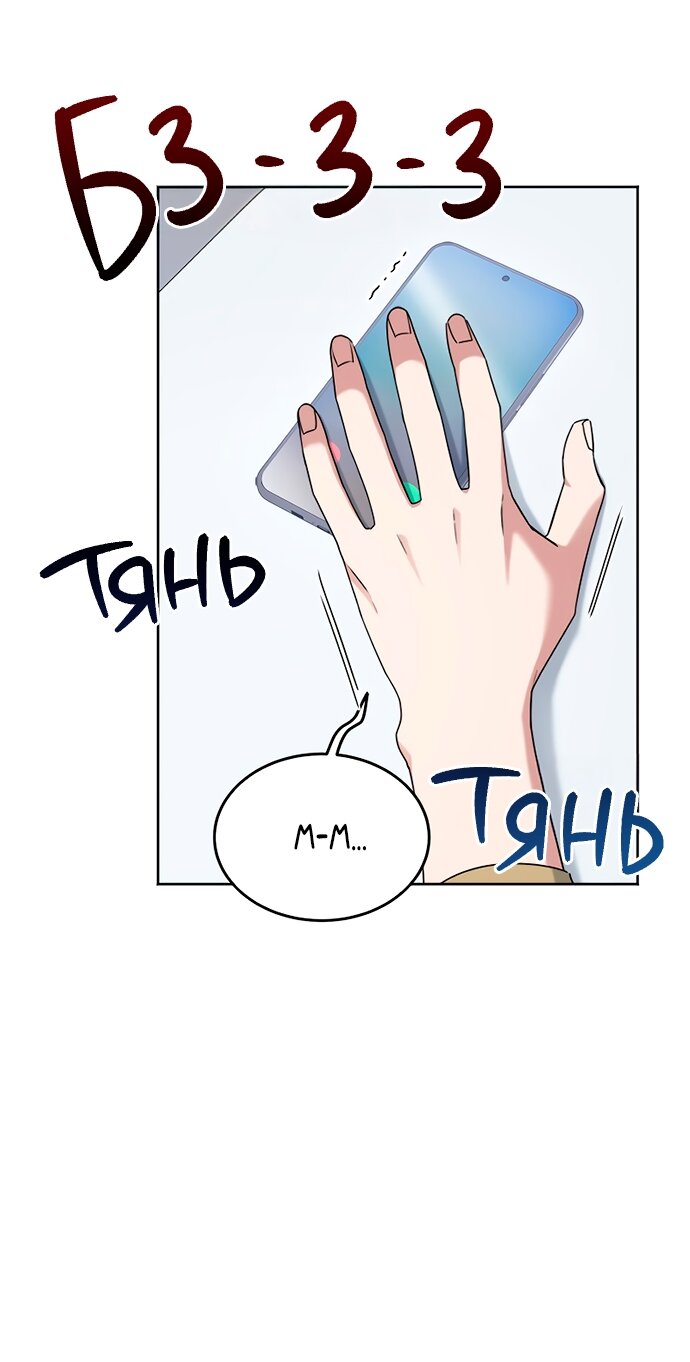 Манга Твоя животная любовь - Глава 91 Страница 3