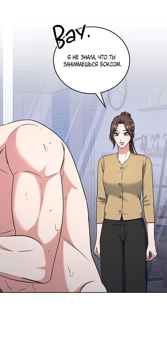 Манга Твоя животная любовь - Глава 91 Страница 23