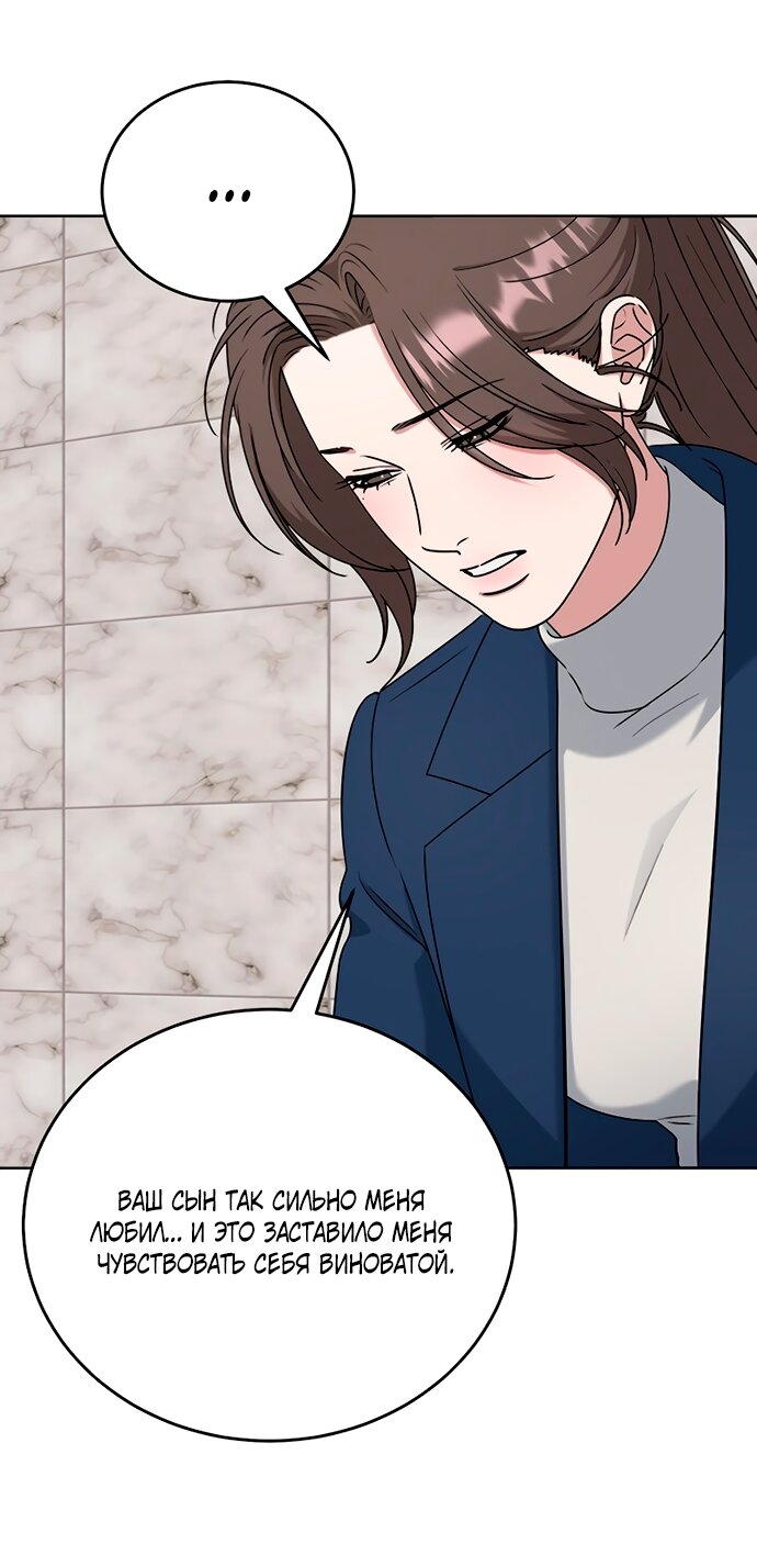 Манга Твоя животная любовь - Глава 91 Страница 75