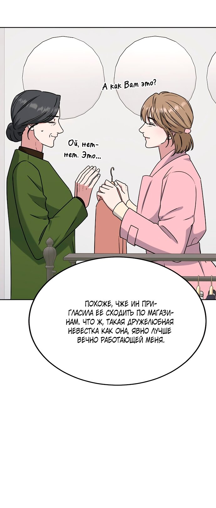 Манга Твоя животная любовь - Глава 91 Страница 50