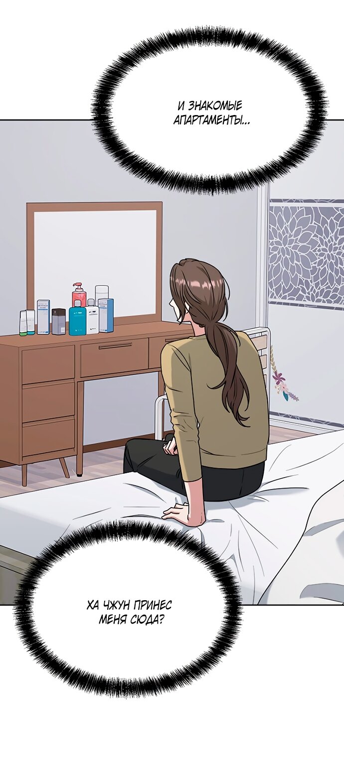 Манга Твоя животная любовь - Глава 91 Страница 15