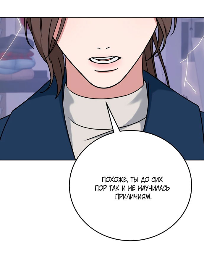 Манга Твоя животная любовь - Глава 91 Страница 60