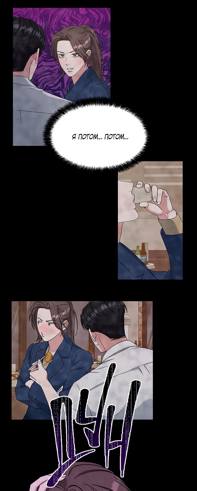 Манга Твоя животная любовь - Глава 91 Страница 12