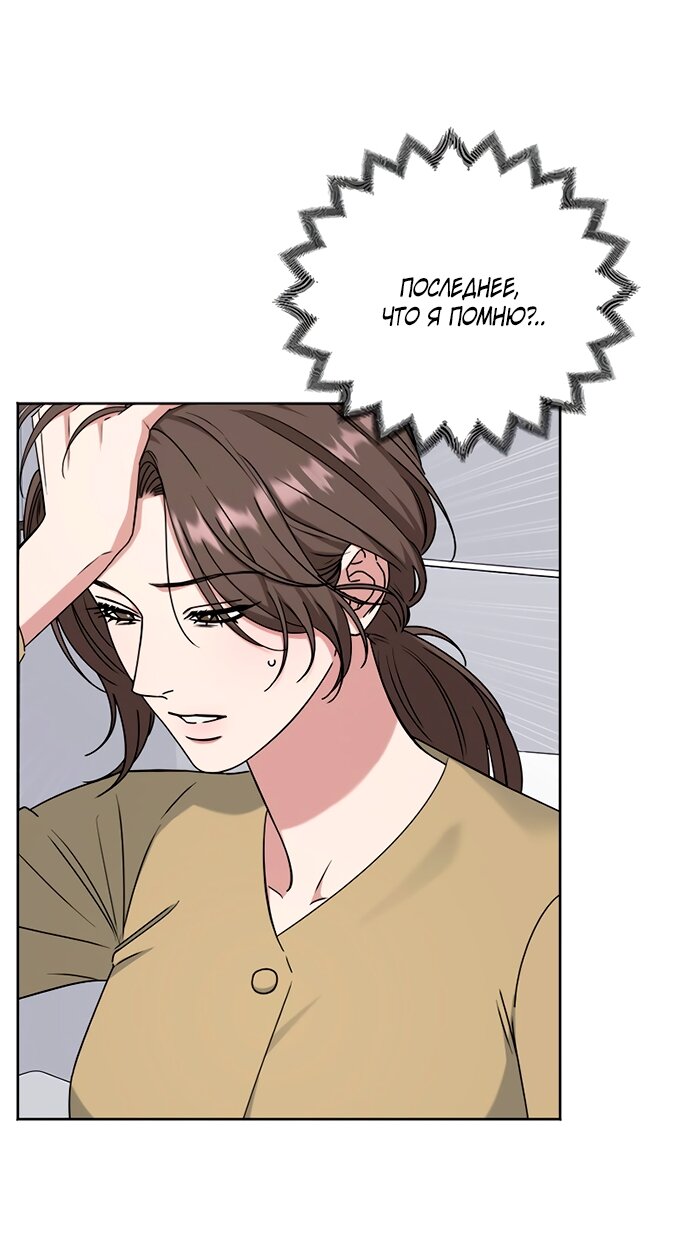 Манга Твоя животная любовь - Глава 91 Страница 10