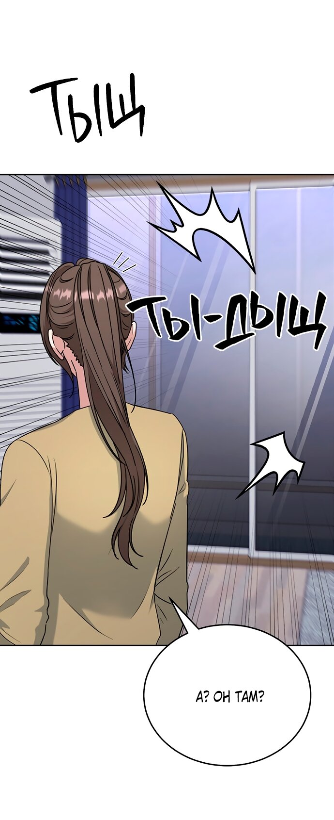 Манга Твоя животная любовь - Глава 91 Страница 18