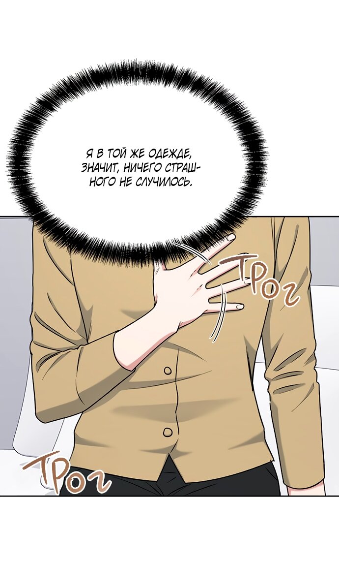 Манга Твоя животная любовь - Глава 91 Страница 14
