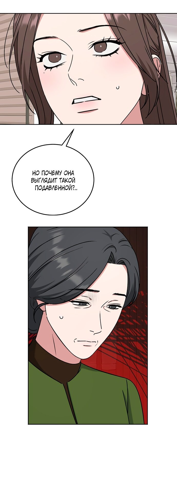 Манга Твоя животная любовь - Глава 91 Страница 51