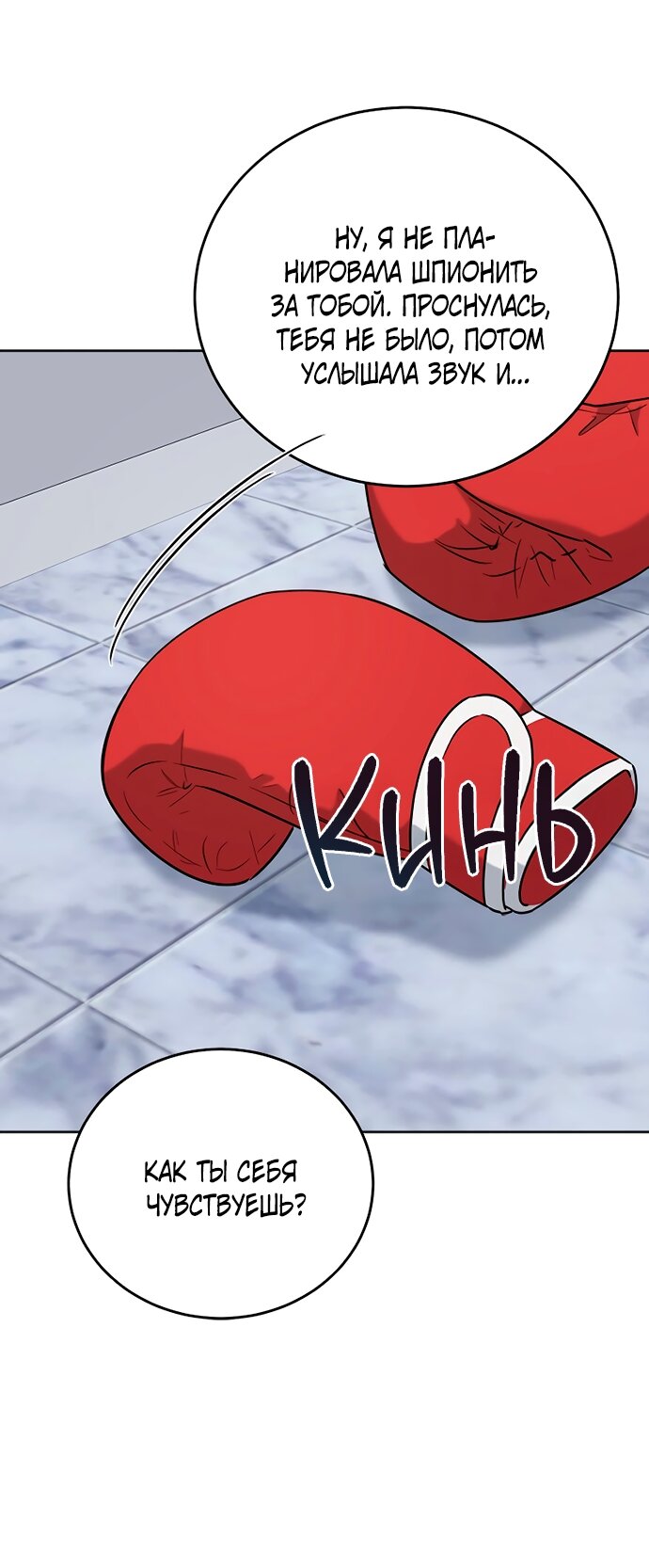 Манга Твоя животная любовь - Глава 91 Страница 26