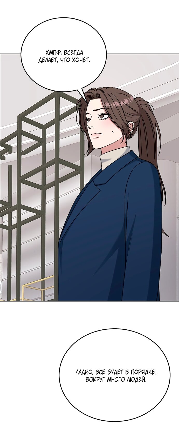 Манга Твоя животная любовь - Глава 91 Страница 46