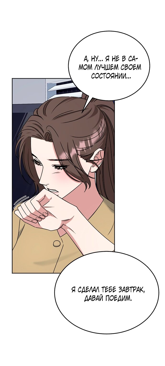 Манга Твоя животная любовь - Глава 91 Страница 28