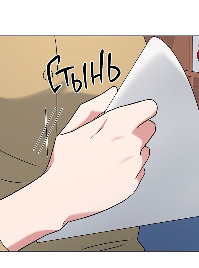 Манга Твоя животная любовь - Глава 91 Страница 34