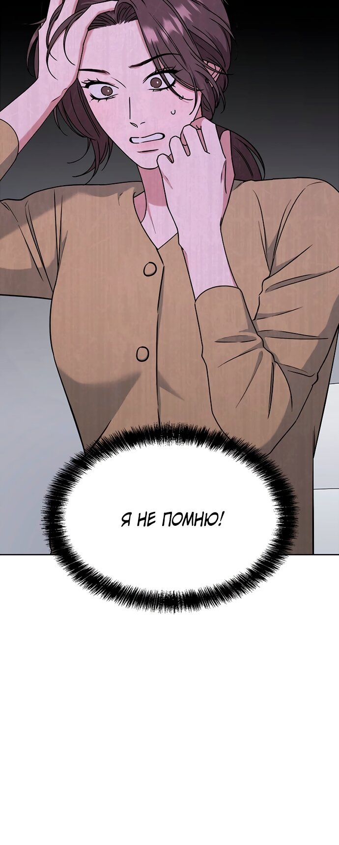 Манга Твоя животная любовь - Глава 91 Страница 13