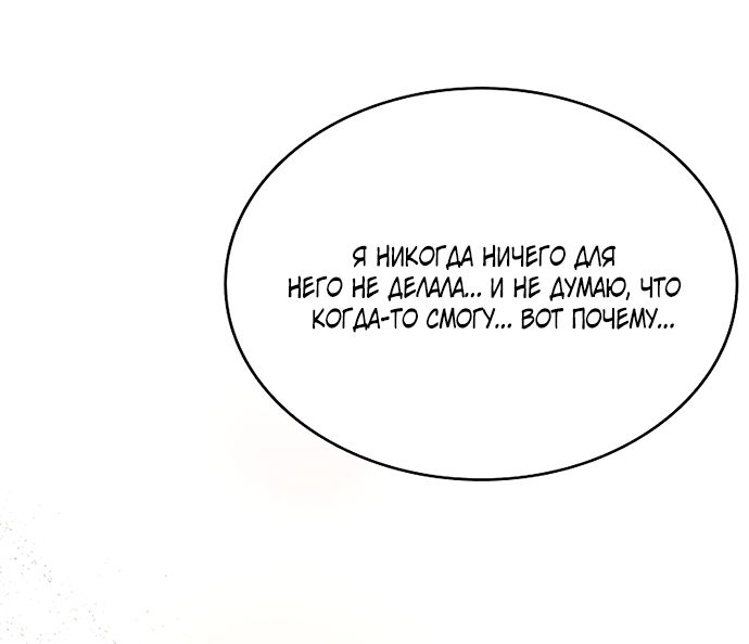 Манга Твоя животная любовь - Глава 91 Страница 76