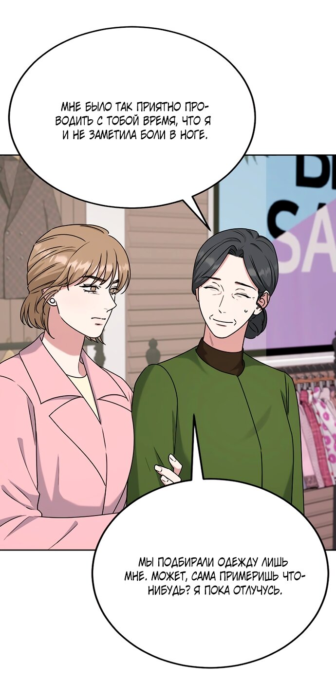 Манга Твоя животная любовь - Глава 91 Страница 65