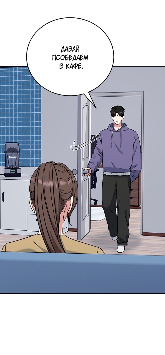 Манга Твоя животная любовь - Глава 91 Страница 38