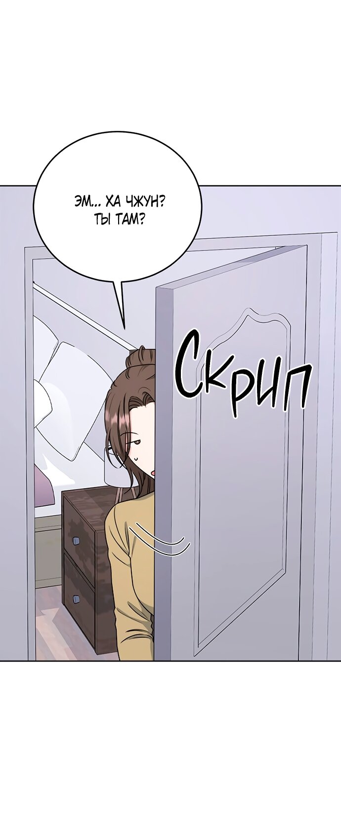 Манга Твоя животная любовь - Глава 91 Страница 16