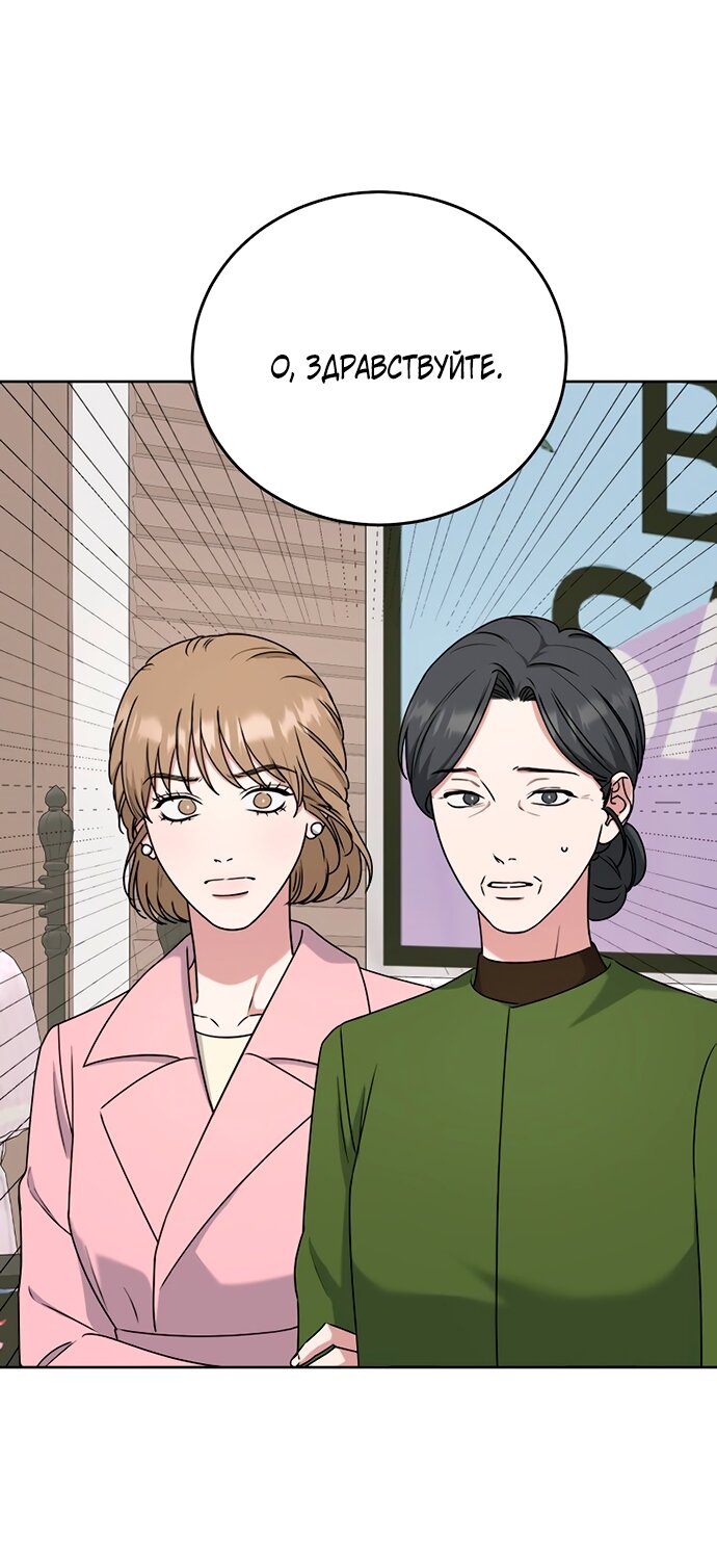 Манга Твоя животная любовь - Глава 91 Страница 54