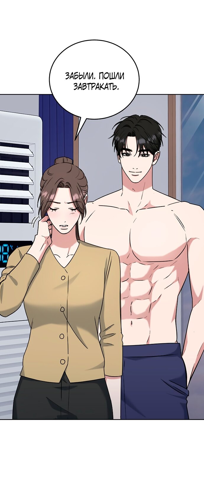 Манга Твоя животная любовь - Глава 91 Страница 31